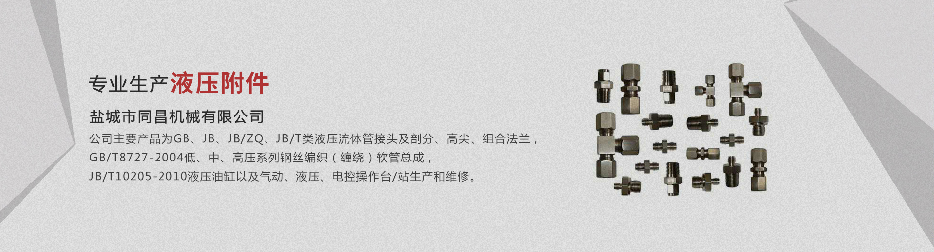 管接头厂家