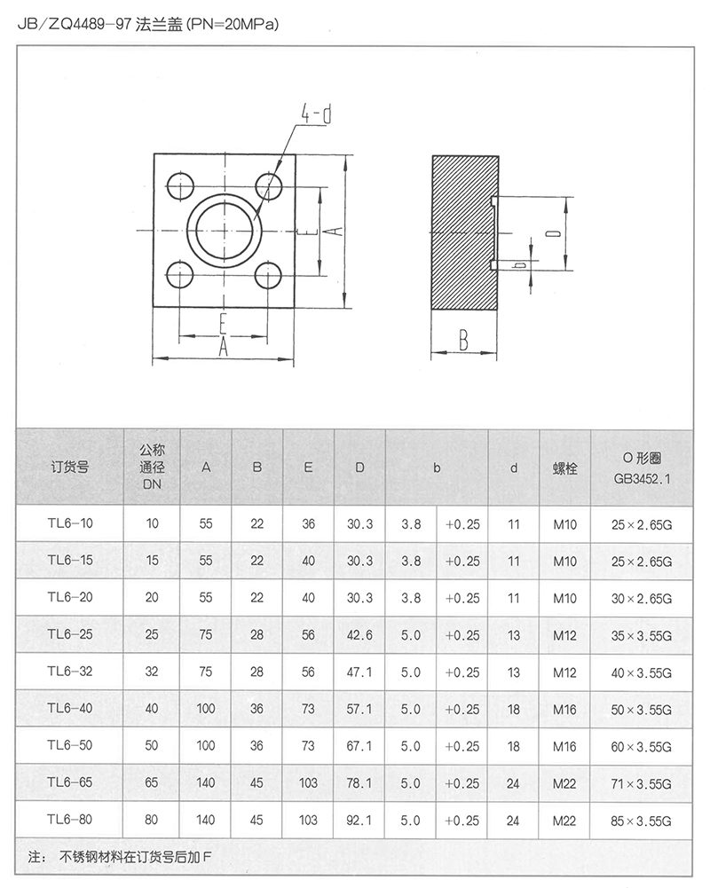 JB-ZQ4489法兰 JB-ZQ4489法兰