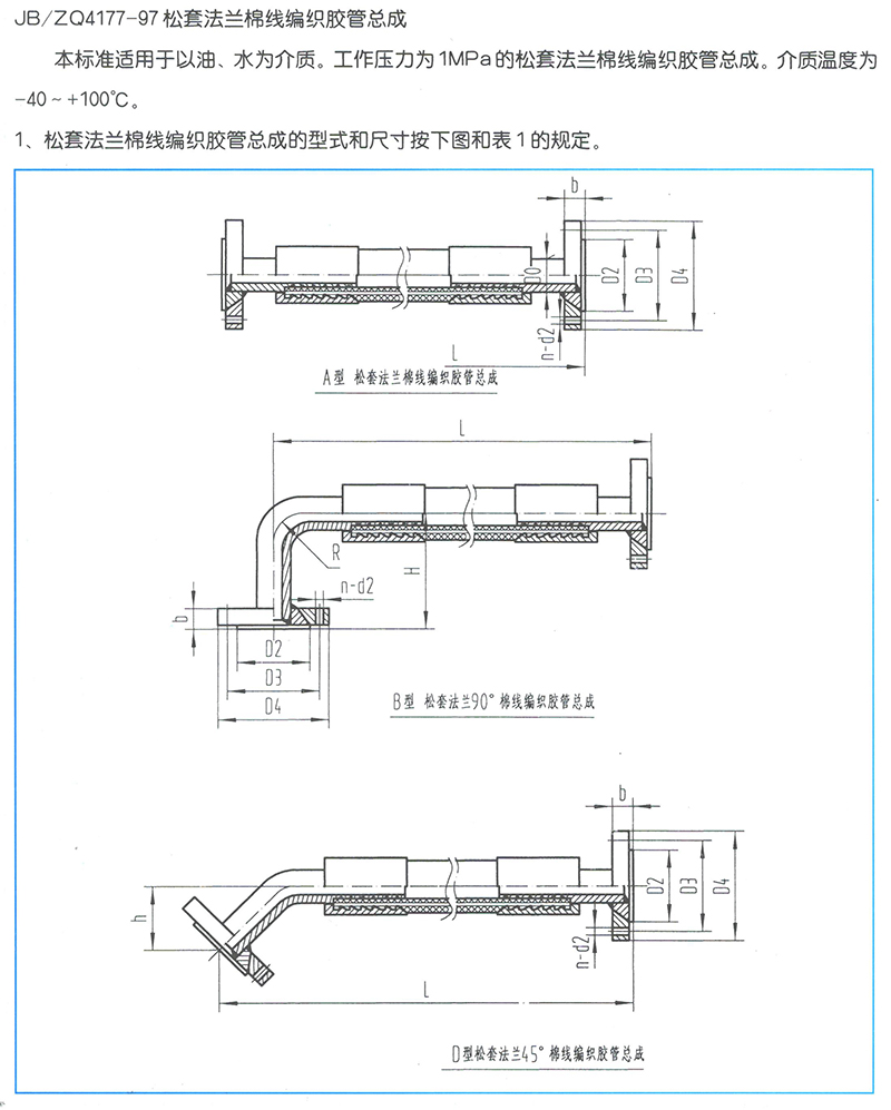 液压软管总成 TC-ZQ4177